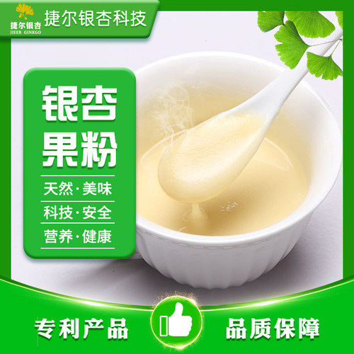 贤用堂银杏果粉药食同源三高健康代餐【原产地正品厂价官网直发】