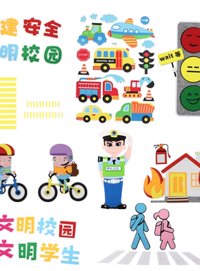 校园文化风交通安全小学主题墙