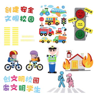 校园文化交通安全主题墙教室布置文明建设黑板报装饰墙贴创意小学