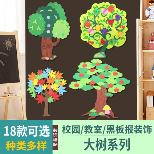 校园材料树叶墙贴花朵多款黑板报