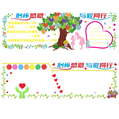 中小学校感恩节板报装饰墙贴材料