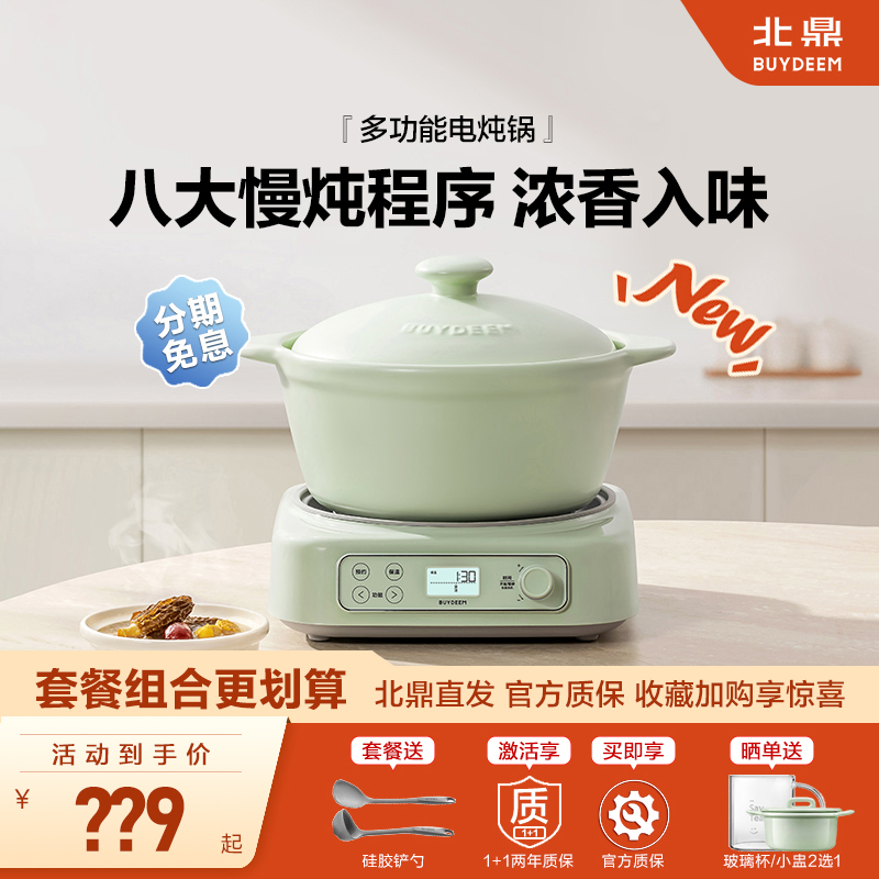 北鼎多功能电炖锅可预约LP5530