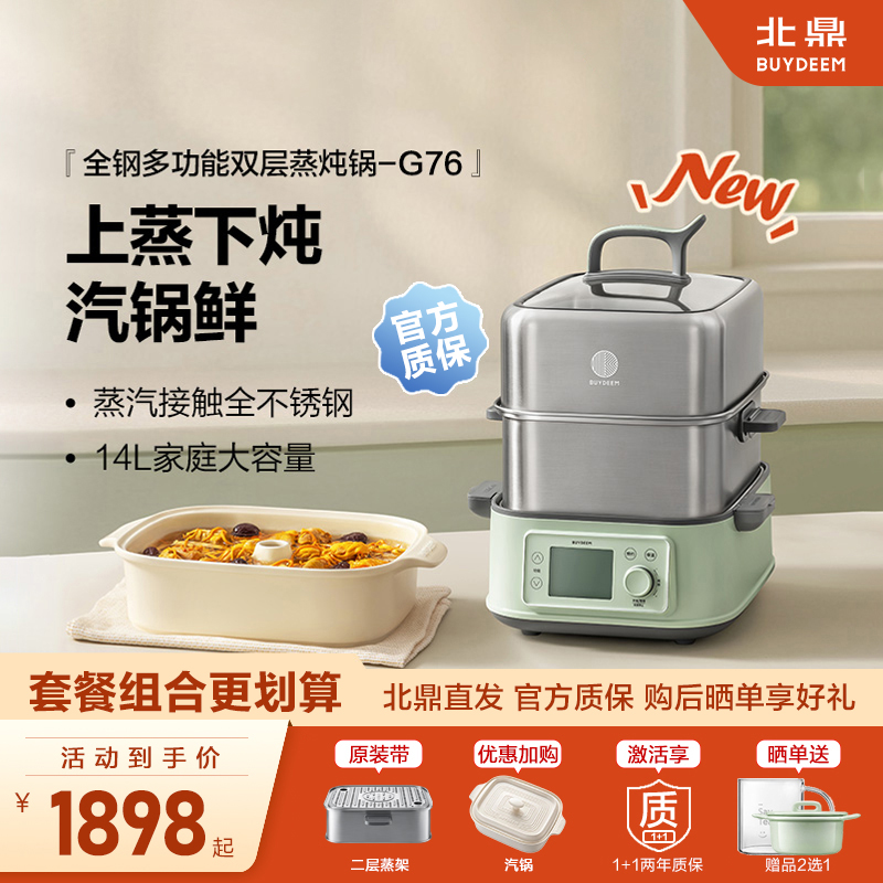 *北鼎电蒸锅G76全钢多功能蒸汽锅