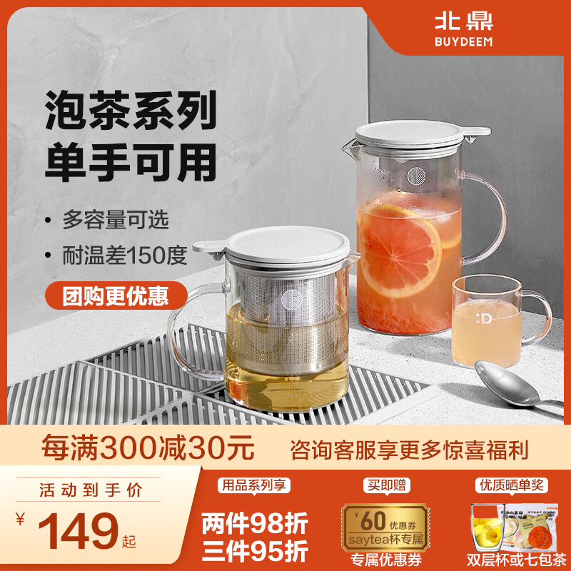 Buydeem/北鼎泡茶杯子茶水分离杯泡茶随手杯玻璃冲茶器花果茶包壶