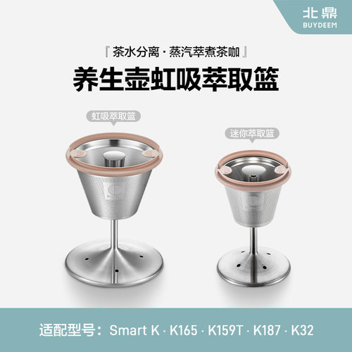 北鼎养生壶虹吸萃取篮迷你萃取篮