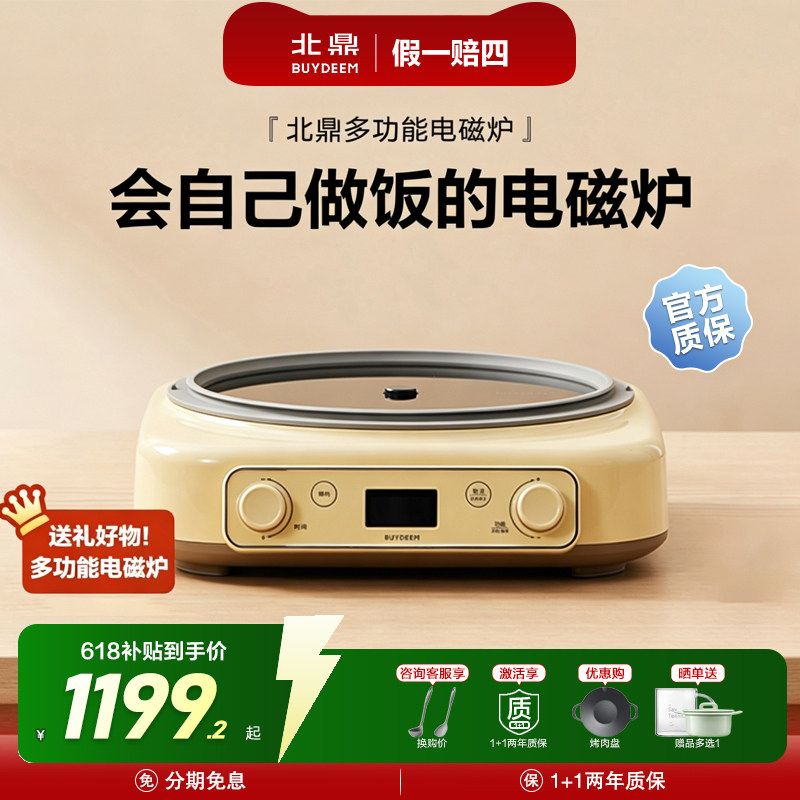 北鼎电磁炉家用灶智能珐琅锅预约多功能火锅炒菜全自动节能小型炉