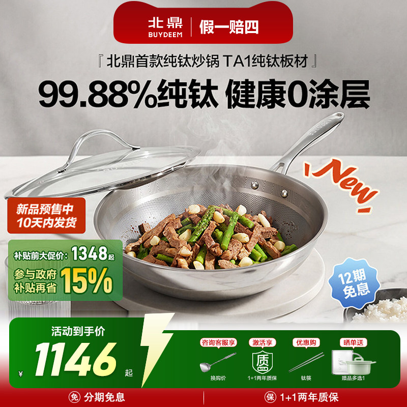 北鼎新品32cm纯钛炒锅真·无涂层