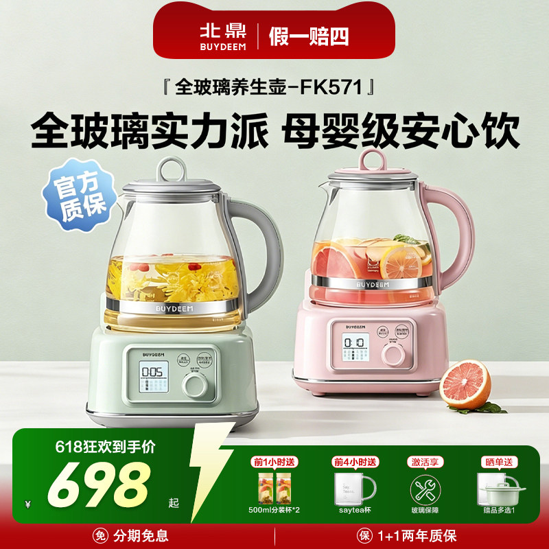 【618提前购】北鼎FK571全玻璃养生壶母婴家用多功能恒温办公煮茶