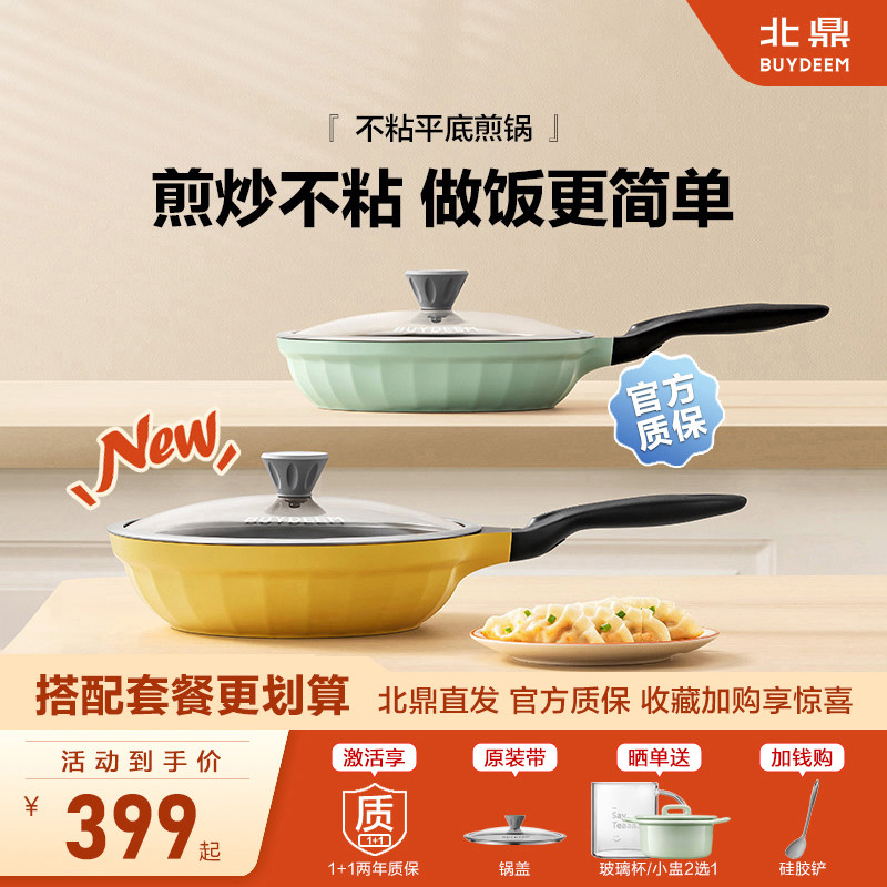 北鼎平底不粘煎锅28cm家用煎蛋煎饼牛排油炸炒菜燃气灶电磁通用