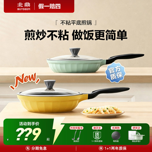 北鼎煎锅早餐锅迷你煎锅不粘锅