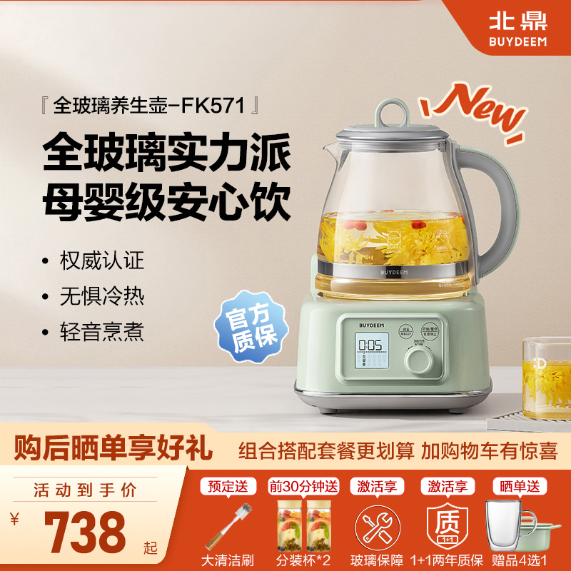 北鼎FK571养生壶超长保温12小时