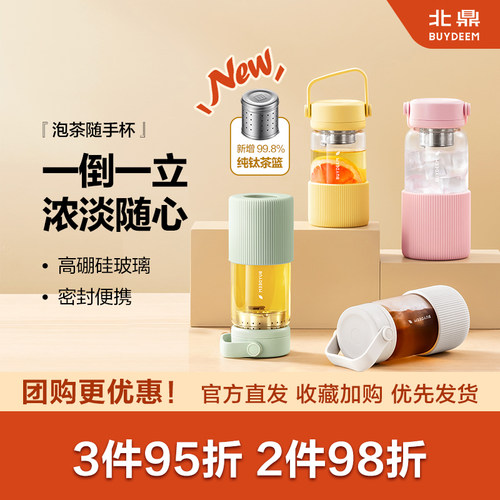 北鼎便携茶水分离泡茶杯
