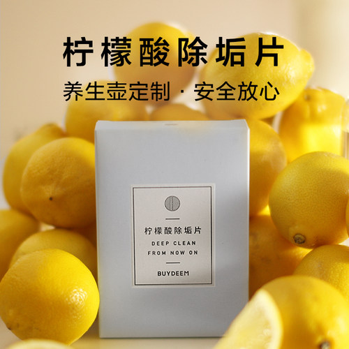 北鼎柠檬酸食品级除垢片去水碱
