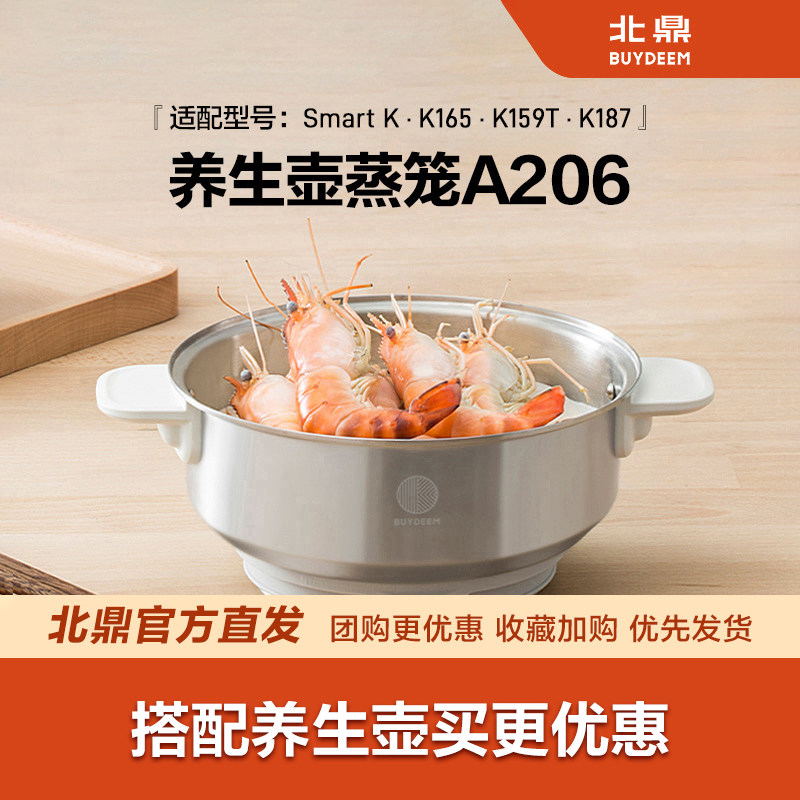 北鼎养生壶蒸笼a206食品级不锈钢