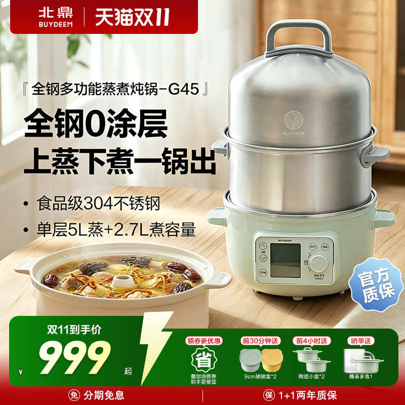 北鼎蒸炖锅G45不锈钢锅体电蒸锅电火锅双层可预约3L大容量汽锅鸡