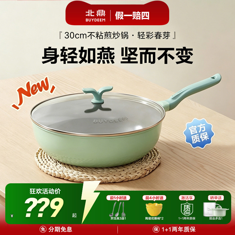 北鼎春芽30cm不粘轻巧炒锅电磁炉