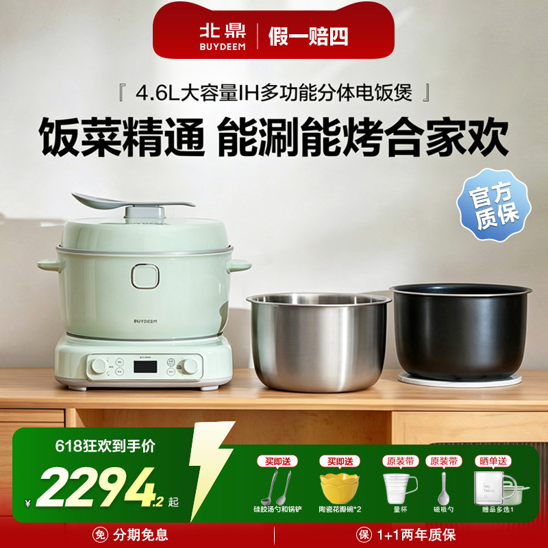 【新品上市】北鼎4.6L大容量多功能分体电饭煲不粘内胆肥仔煲家用