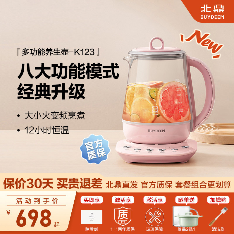 北鼎K123养生壶多功能全自动炖煮一体烧水壶煮茶器银耳花茶玻璃壶,厨房电器,养生壶/煎药壶/养生杯,淘宝优惠券,粉丝福利购,淘宝优惠卷