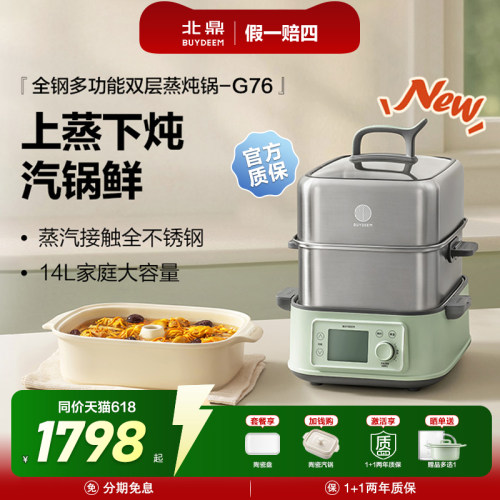 北鼎电蒸锅全不锈钢蒸炖锅G76