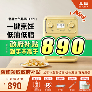 北鼎空气炸锅F51多功能电炸锅金属内胆可视大容量定时 补贴15%