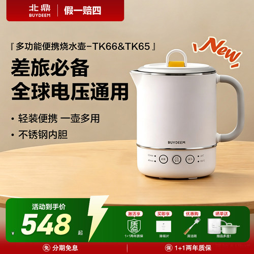 北鼎便携式电热水壶TK65/TK66