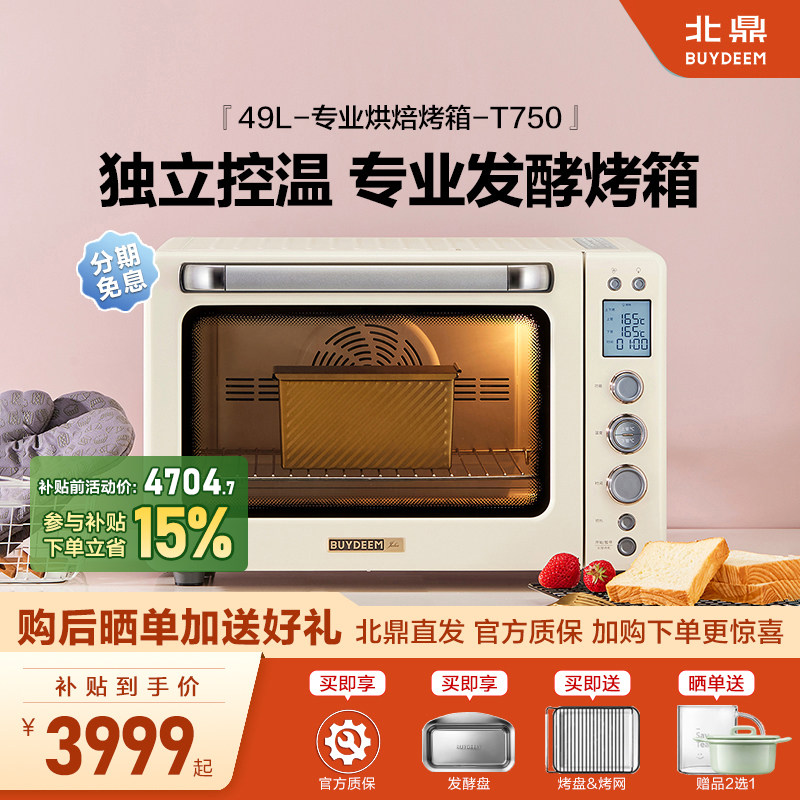北鼎烤箱家用多功能49L面包发酵箱烘焙醒发专用多功能全自动7系,厨房电器,电烤箱,淘宝优惠券,粉丝福利购,淘宝优惠卷