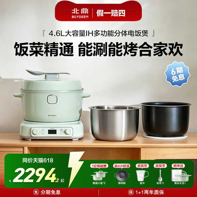 【新品上市】北鼎4.6L大容量多功能分体电饭煲不粘内胆肥仔煲家用