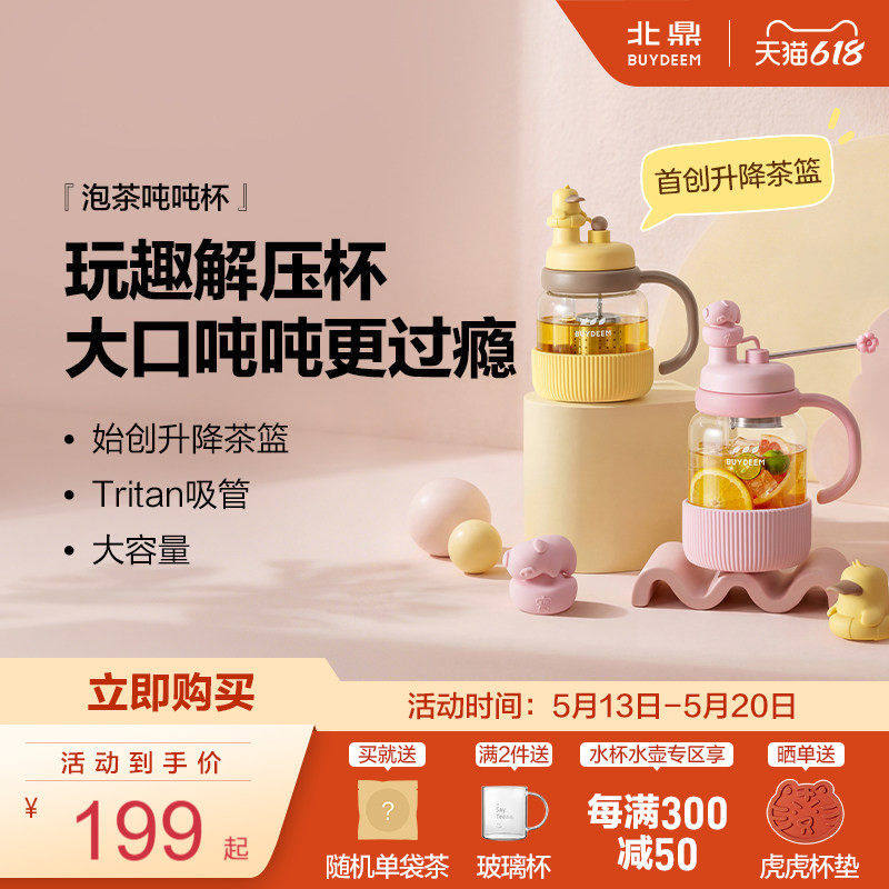 【新色上市】北鼎泡茶吨吨杯玻璃杯茶水分离杯女桌面杯水杯吸管杯