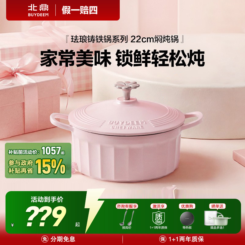 北鼎珐琅锅家用陶瓷铸铁煲汤炖锅砂锅不粘锅电磁炉多功能焖炖煮锅