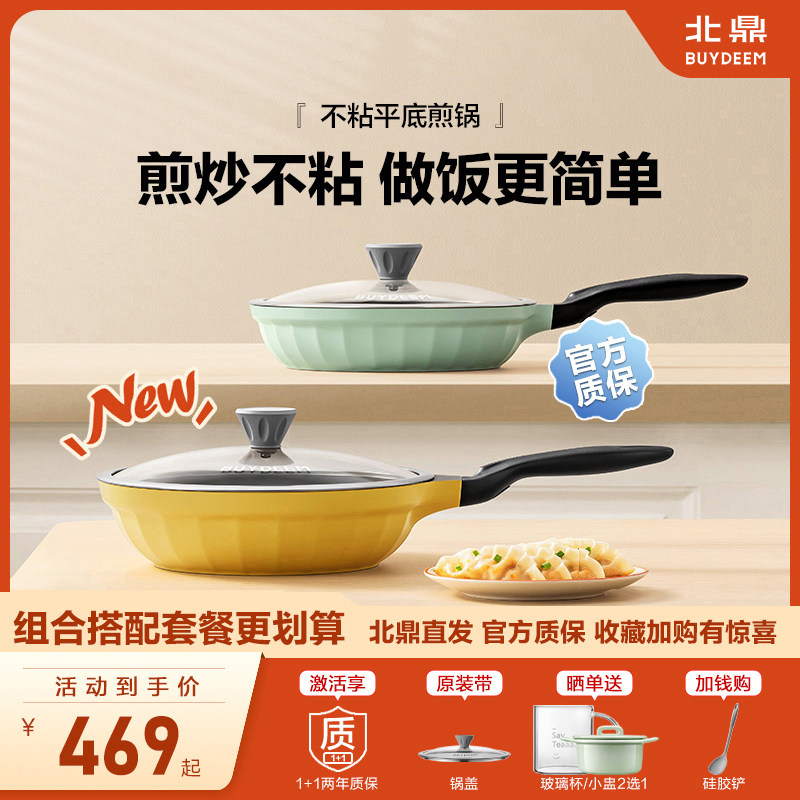 北鼎平底锅不粘煎锅轻质煎炒锅