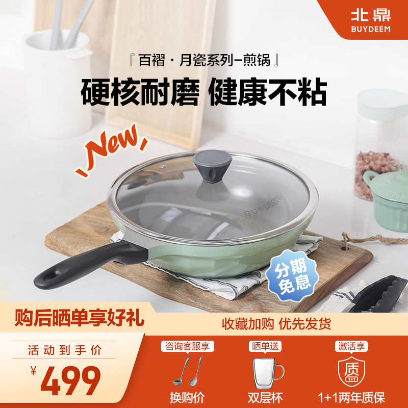 【年货节】北鼎月瓷系列28cm煎锅炒锅不粘锅耐磨陶瓷油炒菜平底锅