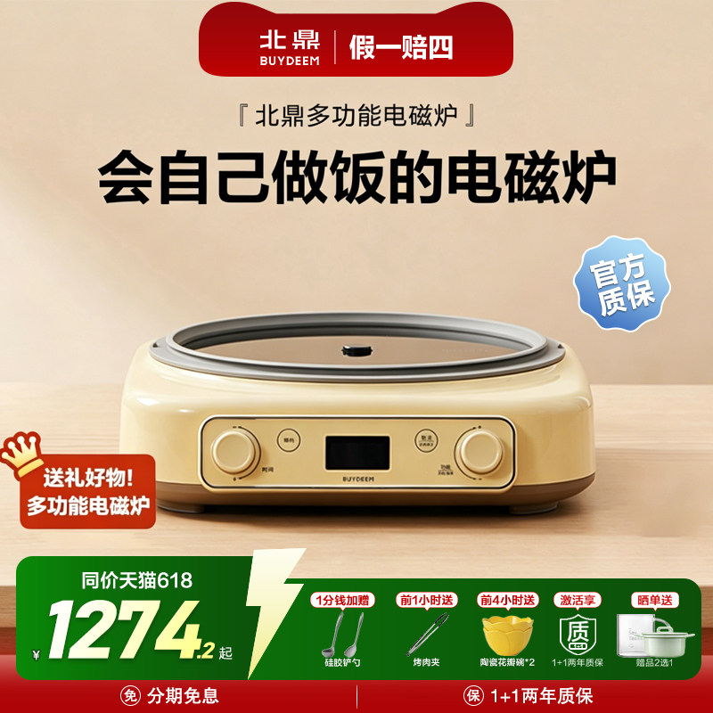 北鼎电磁炉家用灶智能珐琅锅预约多功能火锅炒菜全自动节能小型炉