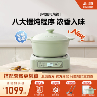 北鼎多功能电炖锅家用慢炖陶瓷锅全自动预约保温LP5530 年货节