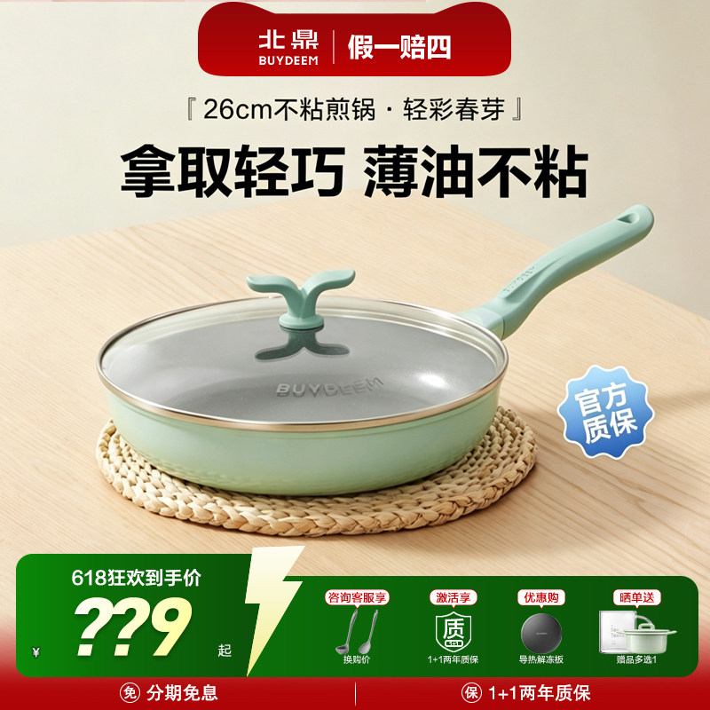 北鼎春芽轻巧不粘锅新品补贴15%