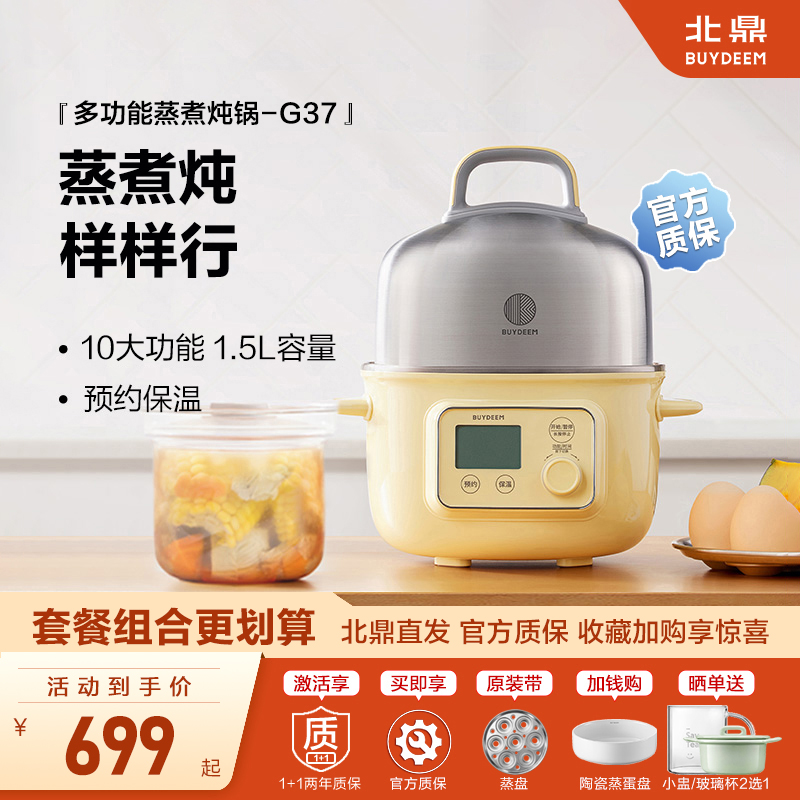 北鼎G37不锈钢多功能单人蒸煮锅