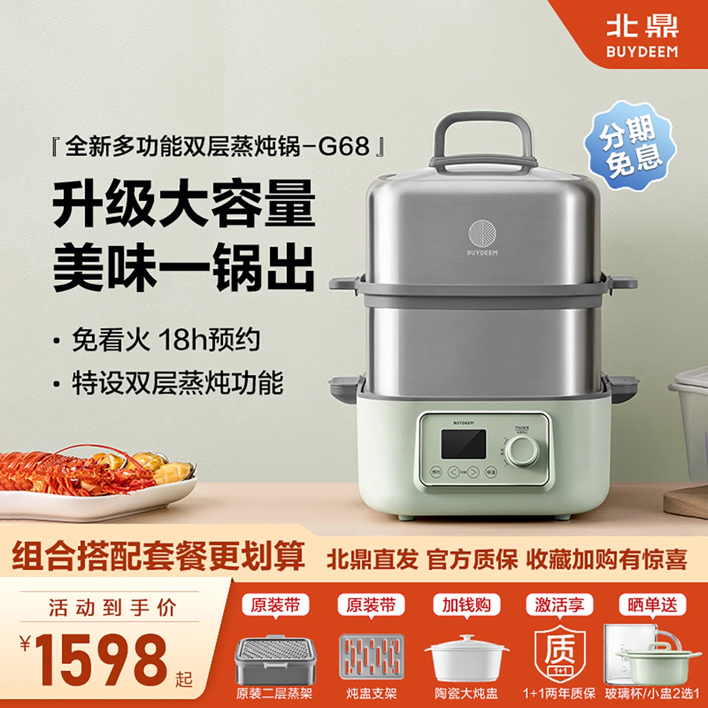 北鼎G68多功能双层不锈钢蒸炖锅