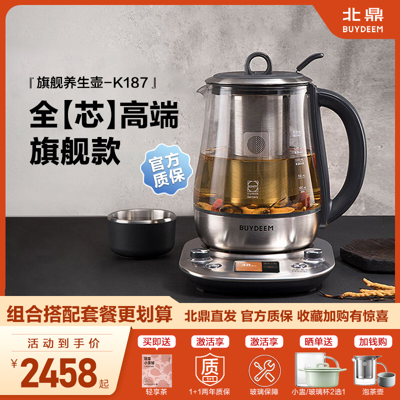 【国补15%】北鼎炖煮养生壶k187