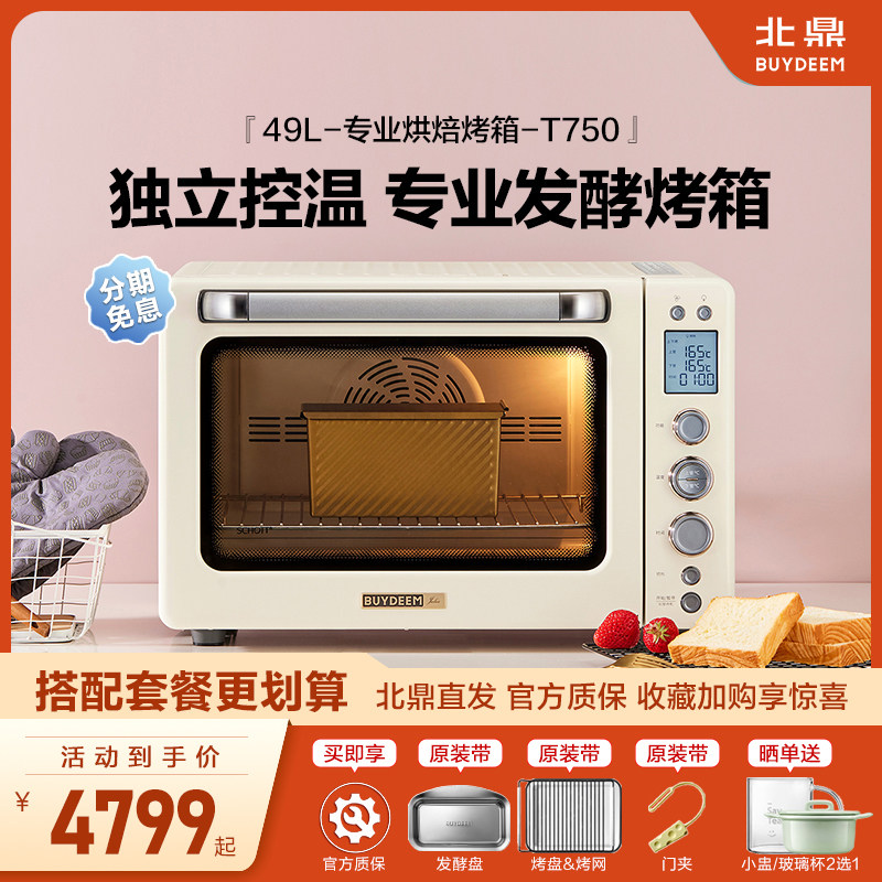 北鼎烤箱家用多功能49L面包发酵箱烘焙醒发专用多功能全自动7系 - 哈卡满百货店出品
