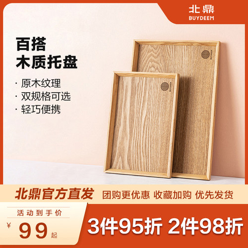 北鼎ins风日式餐盘家木质托盘长方形高级感西餐盘子果盘茶具托盘