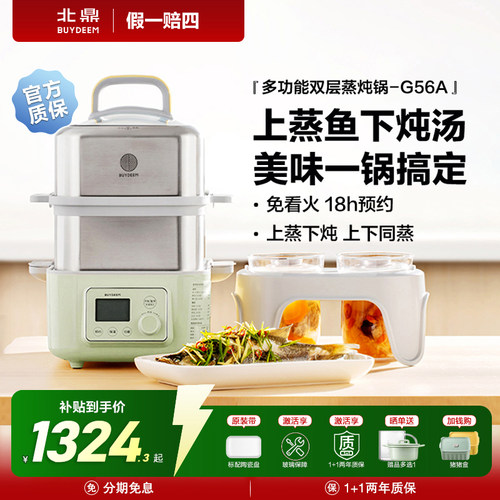北鼎电蒸锅G56A多功能双层蒸炖锅家用隔水炖全自动预约台式电蒸箱 - 封面