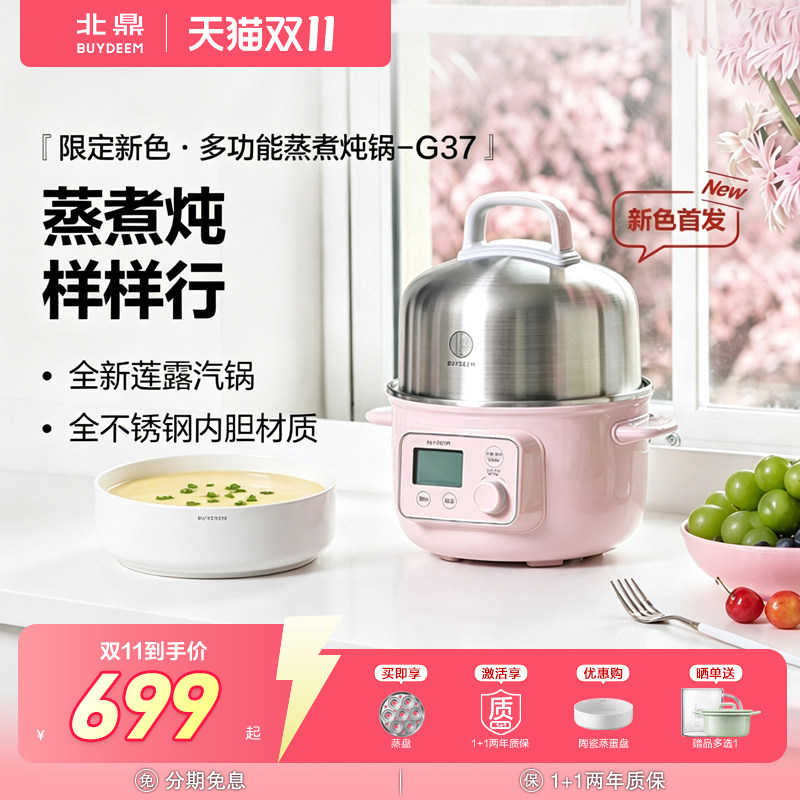 *【新色】北鼎蒸煮一体锅不锈钢电蒸锅家用小型多功能蒸汽锅G37