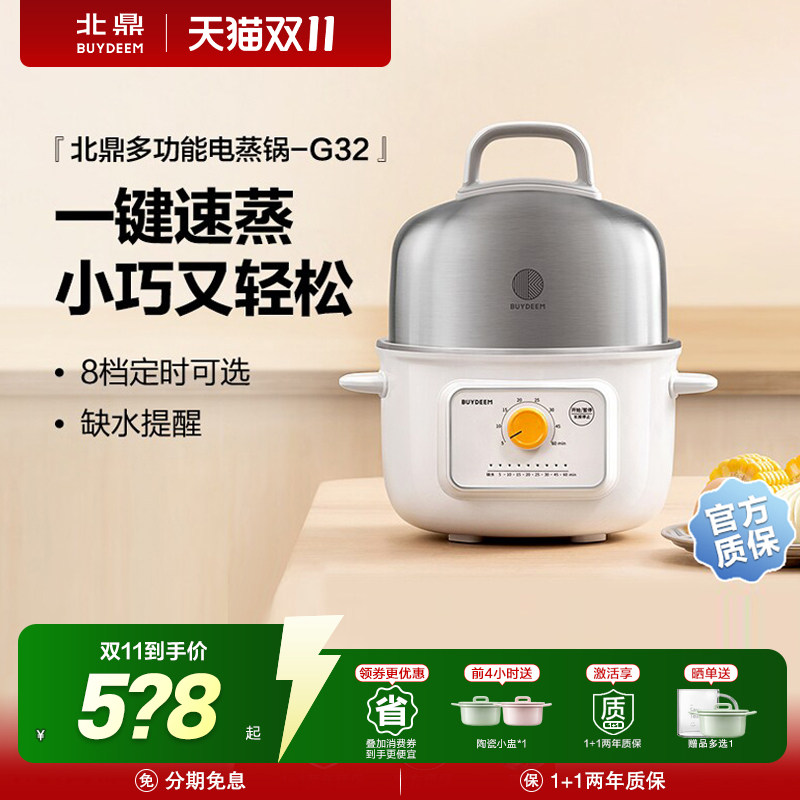 北鼎电蒸锅G32机械旋钮款易操作防干烧304食品级不锈钢700w单人食