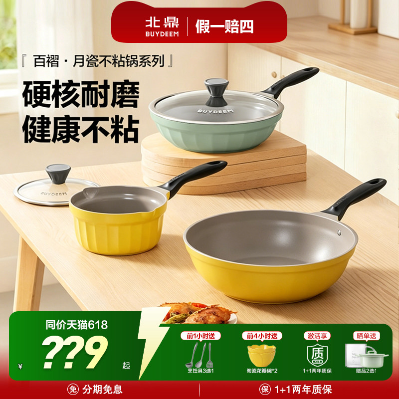 北鼎月瓷陶瓷涂层不粘炒锅