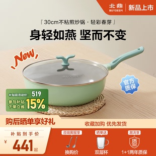 【新品上市】北鼎春芽30cm煎炒锅不粘锅轻巧专用炒菜锅家用电磁炉