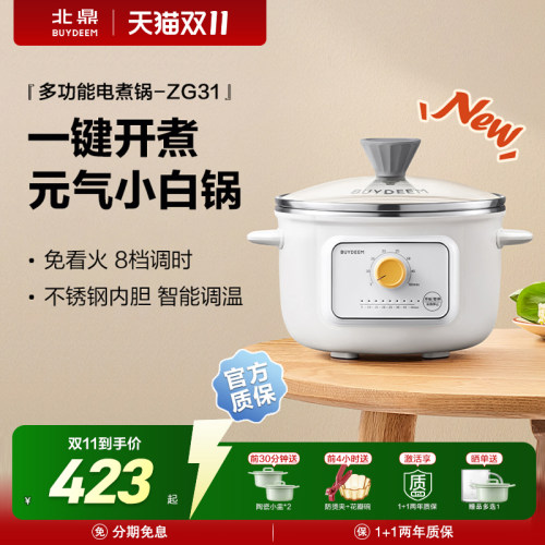 北鼎不锈钢多功能电煮锅ZG31