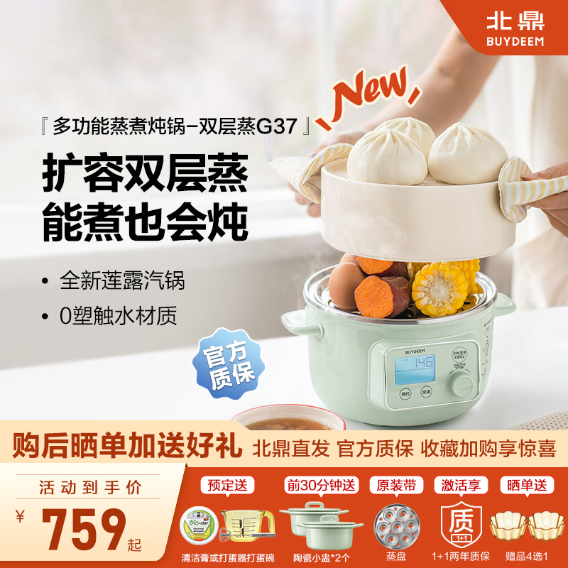 北鼎不锈钢蒸锅G37全自动预约蒸煮电炖锅多功能定时家用一体火锅