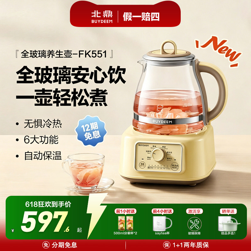 *【新品】北鼎全玻璃养生壶FK551旋钮款中老年适用多功能养生汤茶