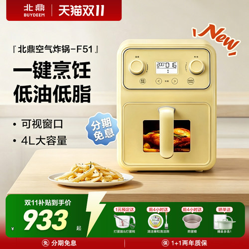 北鼎4L空气炸锅F51升级全钢F515