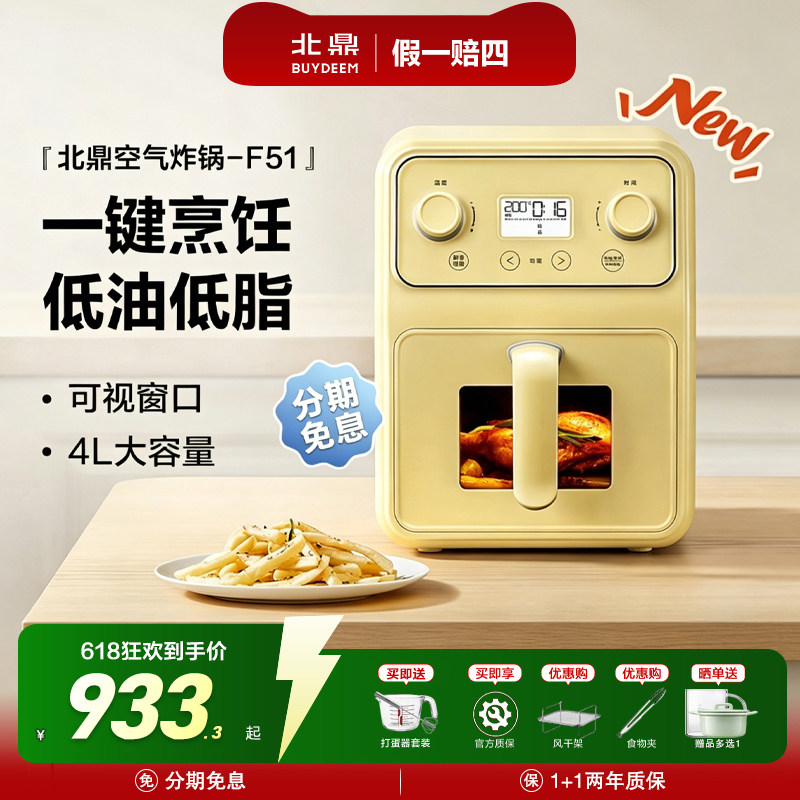 【补贴20%】北鼎空气炸锅F51多功能电炸锅金属内胆可视大容量定时
