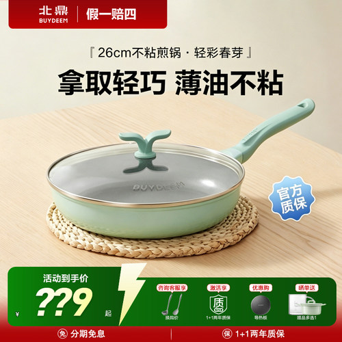 北鼎春芽轻巧不粘锅新品补贴15%